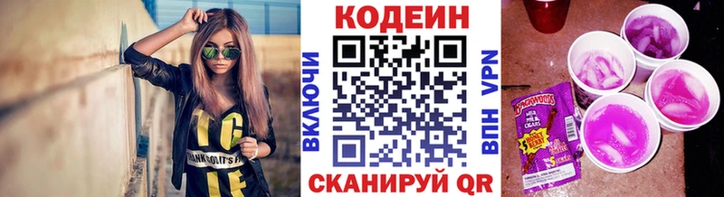 MEGA как войти  магазин продажи наркотиков  Рыльск  Codein Purple Drank 